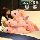ぬいぐるみ 抱き枕 かわいいユニコーン リラックス ほっこり インテリア 可愛い 癒し ふわふわ おうち時間 ギフト 可愛すぎる 快適 こども プレゼント ホームデコレーション リラックスタイム ぬいぐるみコレクション 心癒される 癒しグッズ インテリア雑貨 eh270zrzrzr