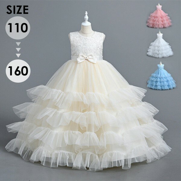 ロングドレス 子供ドレスキッズドレス 発表会 おしゃれ 結婚式 女の子 フォーマル ロング丈ドレス プリンセス ガール ワンピース 発表会 合唱 披露 ステージ...