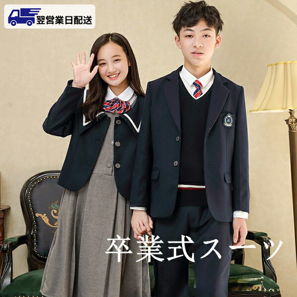 【翌営業日発送】卒業式 スーツ 5点セット 女の子 子供スーツ ジュニアスーツ小学生 子供服 ジュニア 卒服 卒業 式服装 フォーマルスーツ 卒園式 入園式 卒...