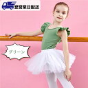 【翌営業日発送】130cm グリーン バレエ レオタード スカート付き 子供 キッズ 可愛さ満載 バレエダンス ダンス服 女の子 ジュニア 練習着 演出用 ダン...