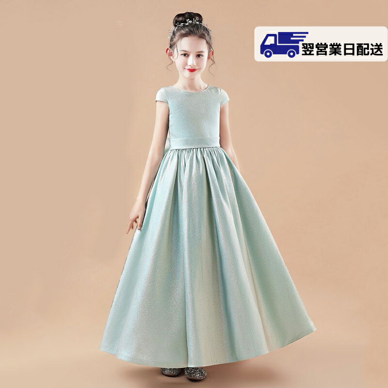 【翌営業日発送】160cm グリーン キッズドレス ドレス ピアノ 発表会 子供ドレス ワンピース お姫様 ちょこっと袖 キャップスリーブ 半袖 女の子 結婚式...