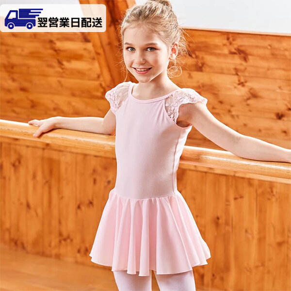 【翌営業日発送】バレエレオタード バレエ衣装 可愛さ満載 バレエダンス 連体ダンス服 ワンピース バレエ レオタード 股下スナップ 女の子 子供 キッズ ジュニ...