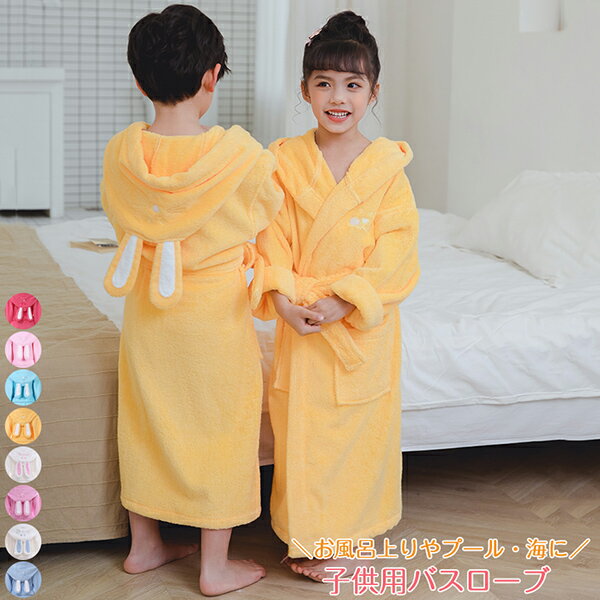 着ぐるみ パジャマ 着る毛布 子供 キッズ ウサギ耳 バスローブ ガウン ナイトガウン ルームウェア パーカー 着る毛布 もこもこ ふわふわ 部屋着 子供 あっ...