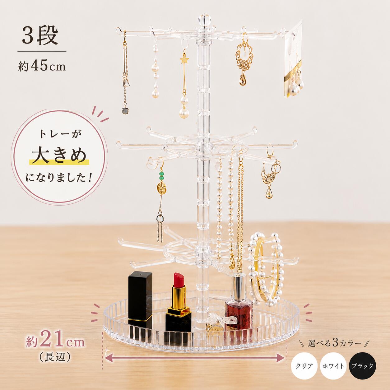 【15時まで即日発送】キーホルダー収納　アクセサリースタンド 回転式 1段 2段 3段 ジュエリースタンド ピアス ネックレス ブレスレット 収納 ディスプレイ アクリル 楕円トレー 透明 白 黒 ITSUNOHI