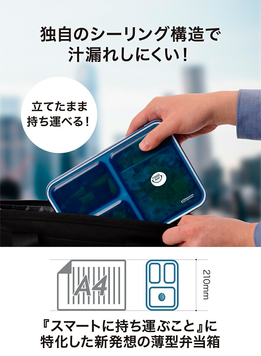 薄型弁当箱 抗菌 フードマン600 FOODMAN 600ml コンパクト スマート ランチボックス 弁当箱 持ち運び 薄型弁当箱 軽量 電子レンジ可 食器洗浄機可 おしゃれ かわいい dsk.pig シービージャパン CBジャパン CB Japan