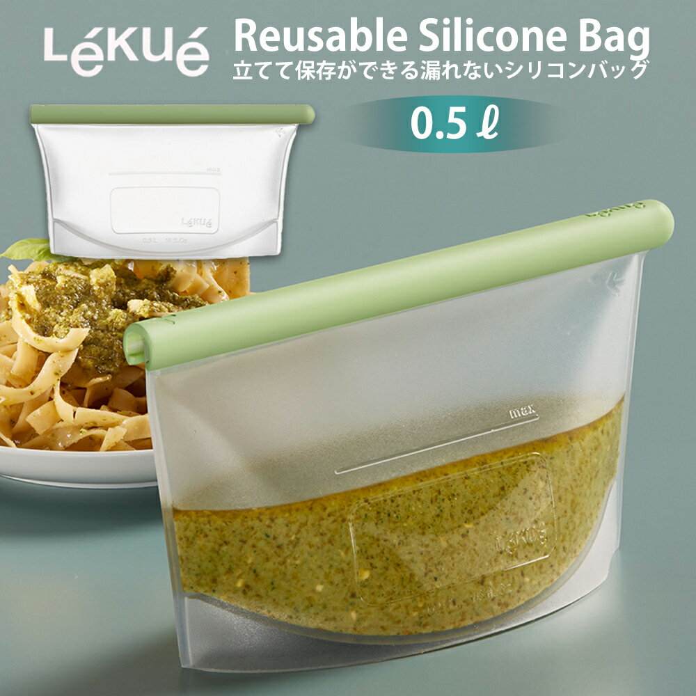 Reusable Silicone Bag 0.5L リユー
