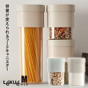 フリップストレージ Mサイズ フード ストッカー キャニスター 食品 保存 容器 Lekue ルクエ CBJAPAN シービージャパン CBジャパン お洒落 便利 おしゃれ