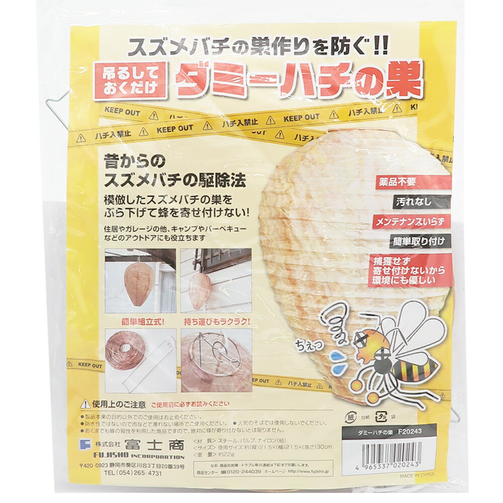 ダミーハチの巣 蜂除け 害虫駆除 ガーデニング マイホーム アウトドア ベランダ 洗濯物 ランドリー 山 畑のサムネイル