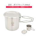 \ 7/26 01:59まで 最大2,000円OFFクーポン / 【訳あり 外箱キズあり・新品未開封】 蓋付 二重マグカップ 200ml キャンプ BBQ グランピング ピクニック バーベキュー