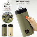 【訳あり 外箱キズあり・新品未開封】 PIC-01Kピックドア ペットボトルホルダー 保冷 キャンプ アウトドア 野球観戦 グランピング 熱中症予防 クーラー