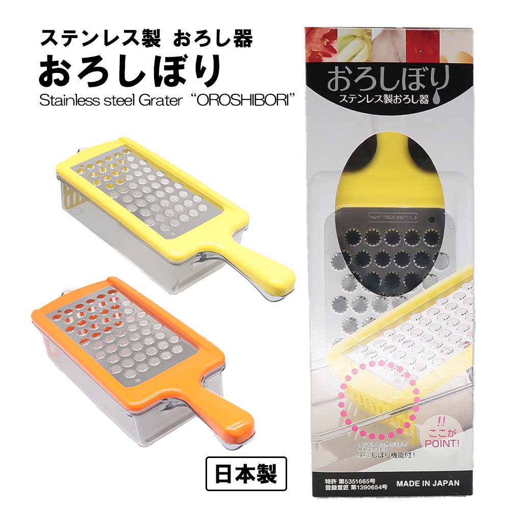 カクセー ステンレス製 おろし器 お