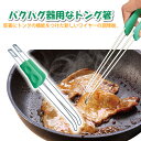 パクハグ器用なトング箸 KTB-01GG 調理器具 調理トング 菜箸 菜ばし 耐熱 箸 炒め物 時短 料理 揚げ物 挟む 巻く 取り分け 便利グッズ 人気 一人暮らし ステンレス キャンプ キッチングッズ つかむ ののじ