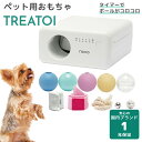 \ 7/26 01:59まで 最大2,000円OFFクーポン / 【1年保証】 TREATOI ペット おもちゃ ボール 自動 犬 猫 留守番 動く 遊び 給餌...