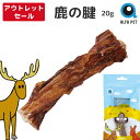 【訳アリ特価60%OFF】ALFAPET 鹿の腱 20g ペット おやつ 完全無添加 賞味期限間近 2025年7月24日 犬 ニュージーランド産 赤鹿 ペットフ...