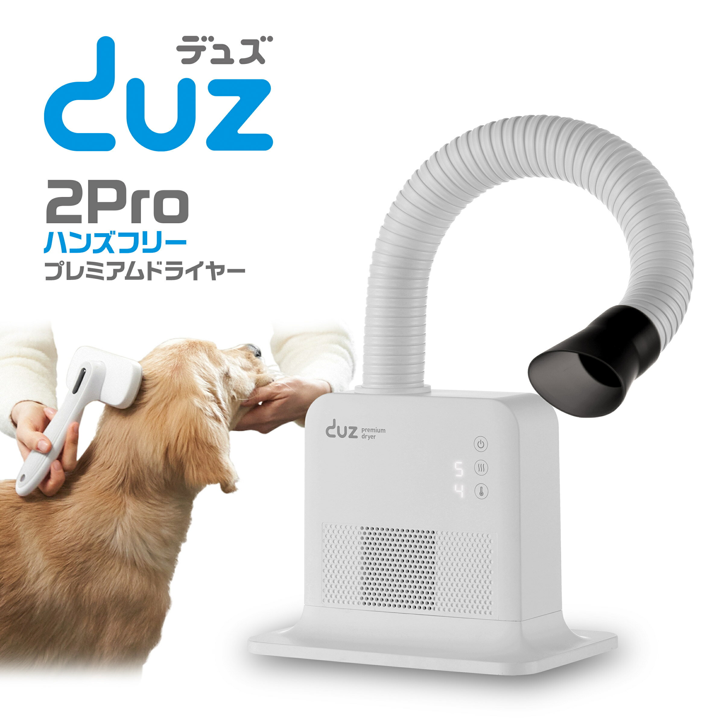 【あす楽 翌日配送】 2023年新モデル ペットドライヤー DUZ2PRO プレミアム コンパクト ハンズフリードライヤー 当社…