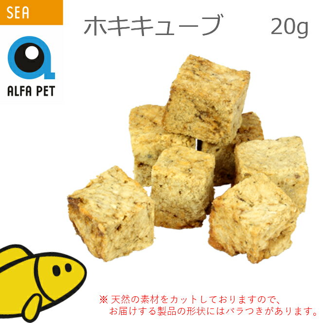 ALFAPET ホキキューブ 25G 完全無添加おやつ ニュージーランド産 ペットフード ドッグフード おやつ 9421906638011 AP-HC-S-018