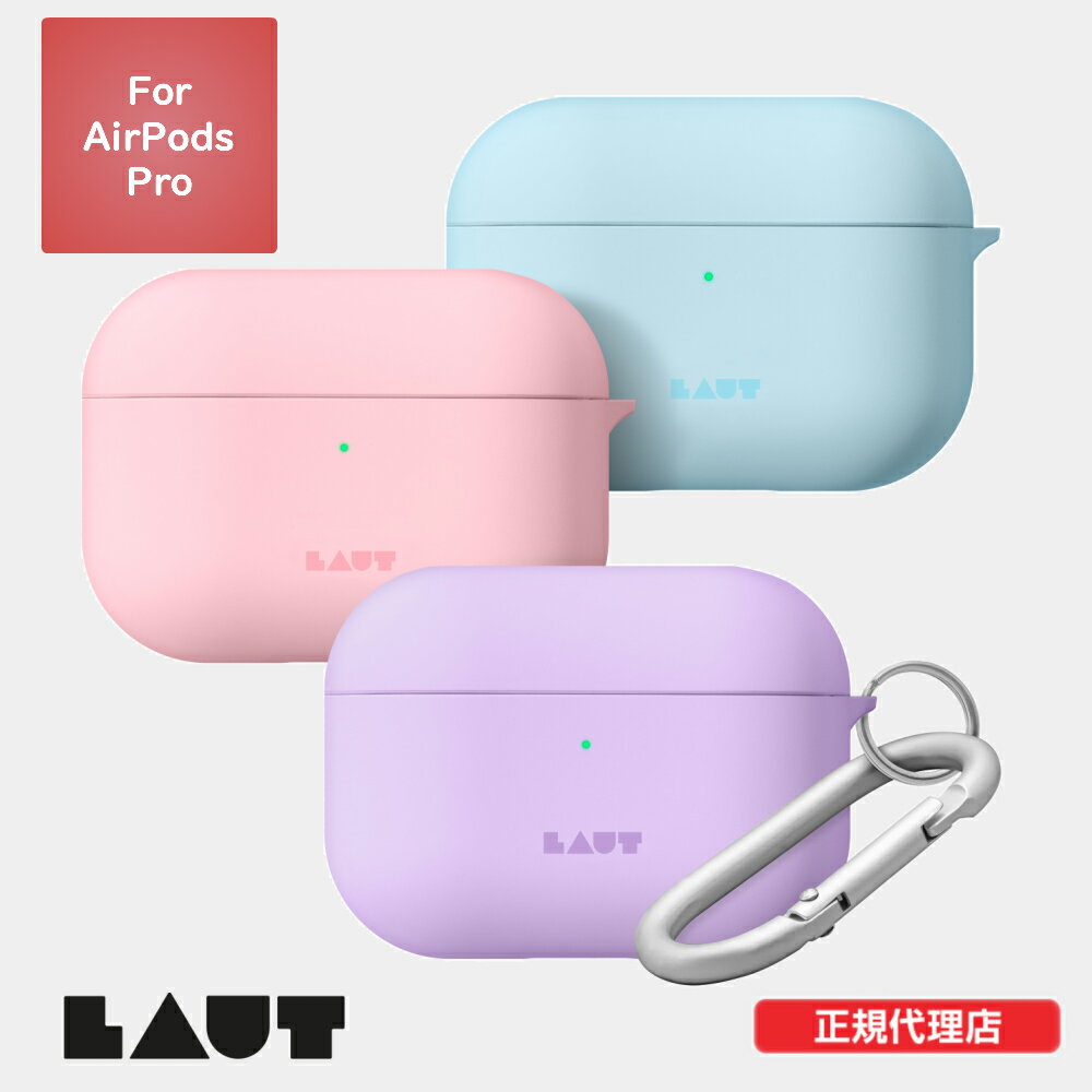 【アウトレット価格】 AirPods Pro ケース PASTELS キャンディ ベイビーブルー バイオレット 正規品 LAUT in Hamburg, Germany エアポッズ ケース カバー おしゃれ 【箱潰れ・本体新品】