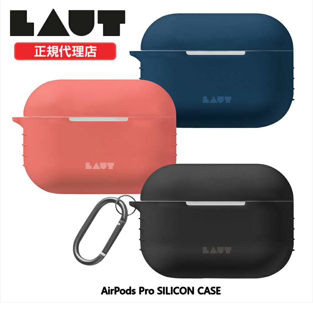 AirPods Proケース SILICON CASE シリコンケース チャコール オーシャン コーラル 正規品 LAUT ラウト ドイツ ブランド in Hamburg, Germany エアポッズ ケース カバー おしゃれ かわいい