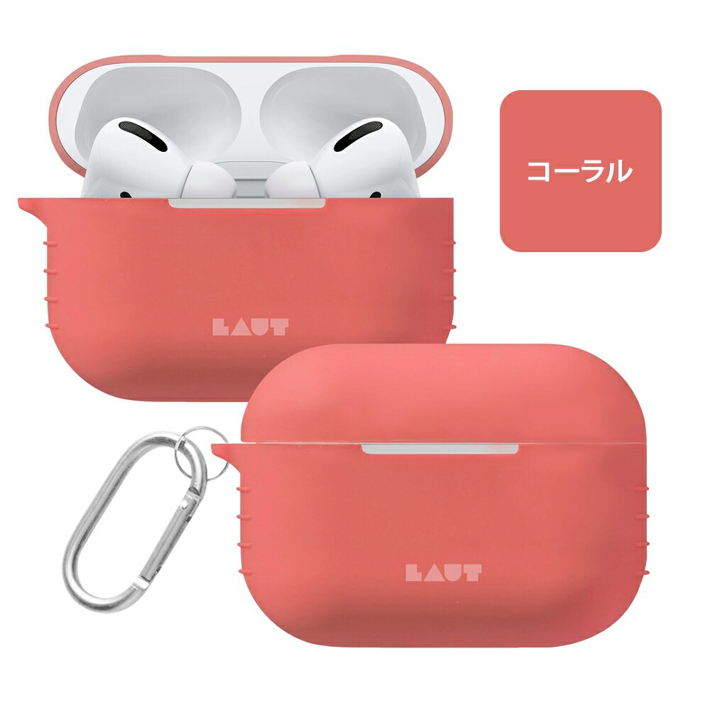 【55%OFF～アウトレットセール】 AirPods Pro ケース SILICON CASE シリコンケース チャコール オーシャン コーラル 正規品 LAUT in Hamburg, Germany エアポッズ ケース カバー ギフト プチギフト 【箱潰れ・本体新品】