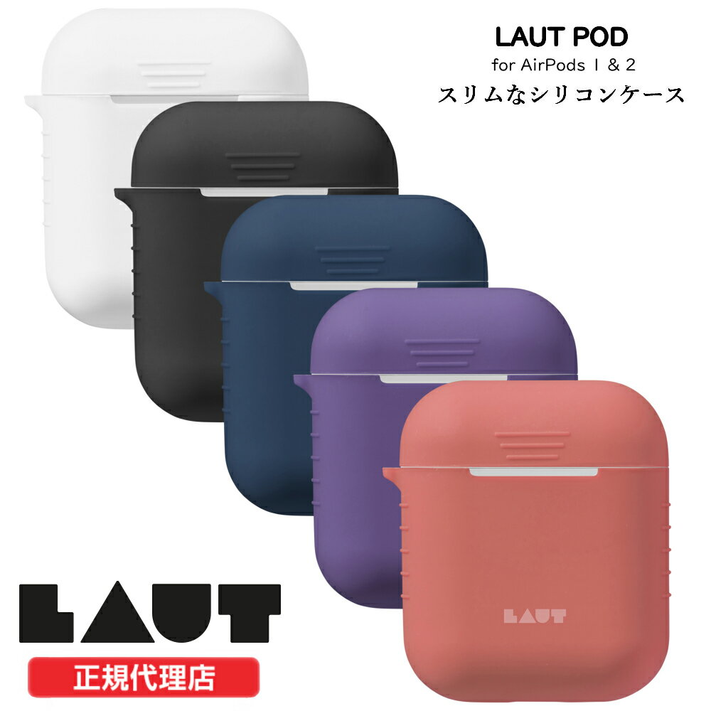 【お買い物マラソン限定ポイント10倍+クーポン】【アウトレットセール】 AirPods ケース 1 & 2 SILICON CASE シリコンケース 正規品 LA..