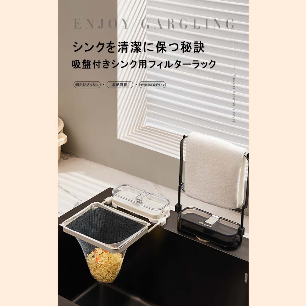 【土日限定価額　P5倍】即日発送、シンク用ごみホルダー取替ネット50枚付き 設置 簡単！水切れ抜群・キッチン用品 シンク ゴミ受け タオル掛け ふきん 水回り