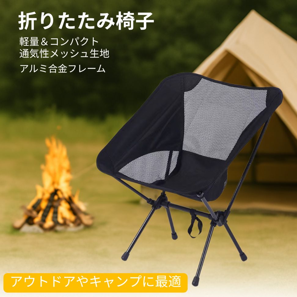 Rakuten - 【10％OFFクーポン★4/17迄】アウトドアチェア キャンプ椅子 軽量折りたたみ 持ち運び便利 釣り・運動会・旅行用