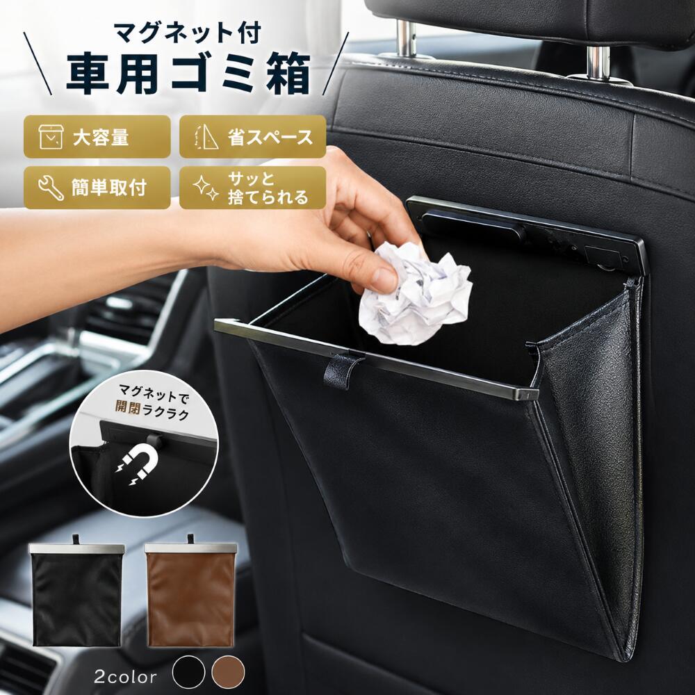Rakuten - 「6/10限定 スーパーSALE特価」車用ゴミ箱 マグネット フック 引っ掛け式 多車種対応 大容量 スリム 倒れない 蓋付き 防臭 車内収納 ドリンクホルダー設置可能 おしゃれ 即日発送 送料無料