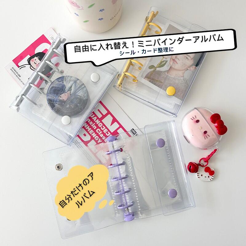 【2/18限定価額　P5倍】即日発送、シール帳 A7 M5サイズ システム手帳 透明 クリア バインダー はがせ..
