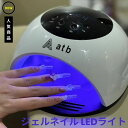 【5/1ワンダフルデー限定 P10倍】【即日発送】ジェルネイルライト LEDライト UV+LED 90W 高速硬化 ネイルライト 自動センサー搭載 プロ仕様 レ...