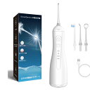 【ブラックフライデー限定価額クーポンで2880 P5倍】【即日発送】口腔洗浄器 コードレス ジェットウォッシャー 300ml大容量タンク USB充電式 歯垢洗浄...