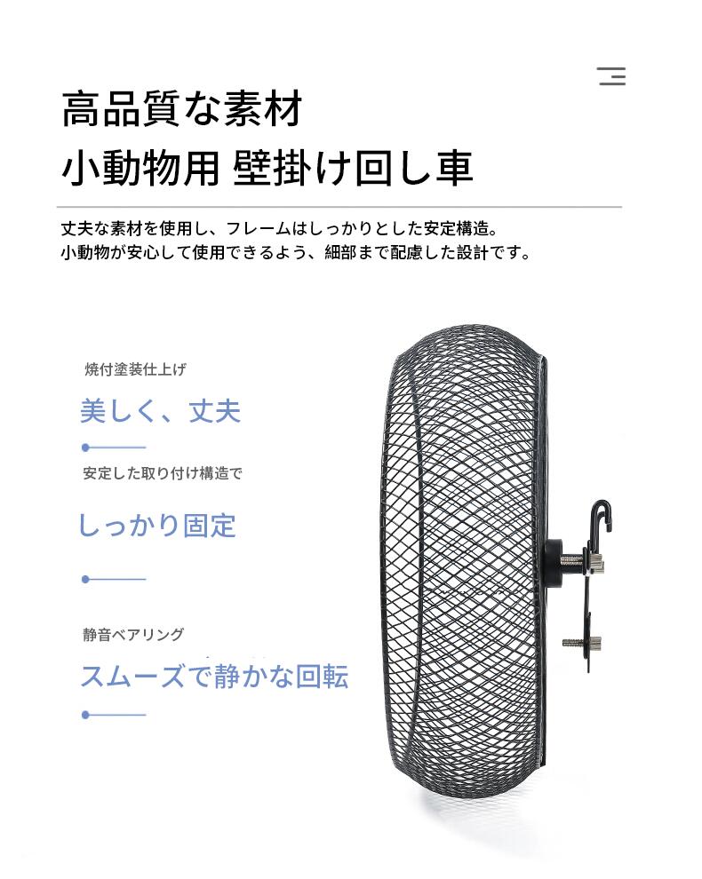 「マラソン限定価格」小動物用 壁掛け回し車 メタルメッシュ 静音設計 ドラム型 フ...