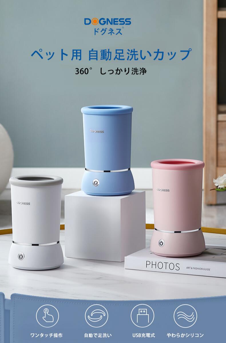 【お買い物マラソンラスト5時間限定 P5倍】電動 足洗いカップ犬猫兼用 自動洗浄 360°回転ブラシ USB充電式 やわらかシリコン 分解洗いOK お手入れ簡単 小型犬 猫