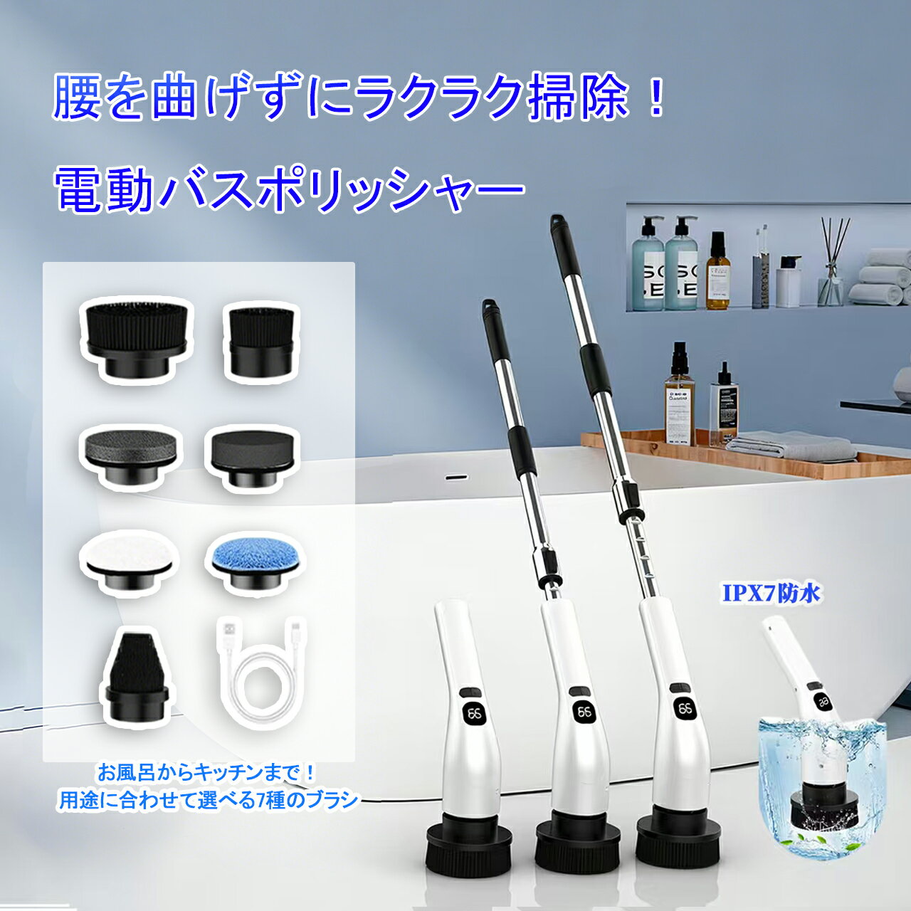 【2/18限定価額 P5倍】即日発送、バスポリッシャー 電動掃除ブラシ 充電式 コードレス 軽量 防水仕様 7..