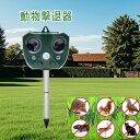 【お買い物マラソン限定 P5倍】【即日発送】猫よけ 超音波動物撃退器 害獣対策 ソーラー充電 強力LEDライト搭載 防水IPX4 USB充電・電池式 猫・犬・鳥...