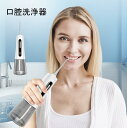【ブラックフライデー限定価額 P5倍】即日発送、新型口腔洗浄器 口内洗浄機 2024年最新版ジェットウォッシャー 口腔洗浄器 歯間ジェット洗浄 口腔ケア歯周病予...