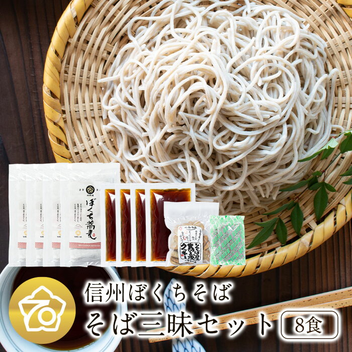 【送料無料】 手打ちそば 8人前 1040g 年越しそば クッキー そば茶 付き お歳暮 ギフト プレゼント 信州 国産 蕎麦 十割蕎麦 生そば 生麺 特製蕎麦つゆ 付 お取り寄せ 贈り物 そば屋