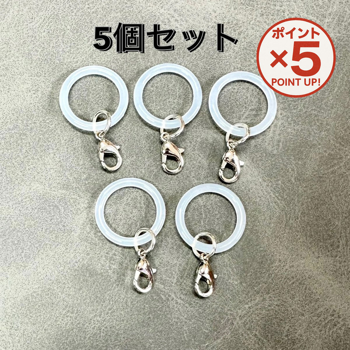 【P5倍！11/17(火)9:59まで】アンブレラマーカー 5個 ／20個 ／ 50個 マルカンタイプ カニカン付 シル..