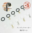 【P5倍!11/27(木)9:59まで】 アンブレラマーカー カニカンタイプ/マルカンタイプ/シリコンリング 5個/20個/50個 カニカン付き 傘の 目印 盗...