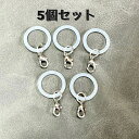 アンブレラマーカー 5個 /20個 / 50個 マルカンタイプ カニカン付 シルバー シリコンリング Oリング 傘につける 盗難防止 グッズ ゴム ペットボトル 間違い 防止 名前 傘マーカー 目印 リップ キーホルダー ボトルマーカー 紛失防止