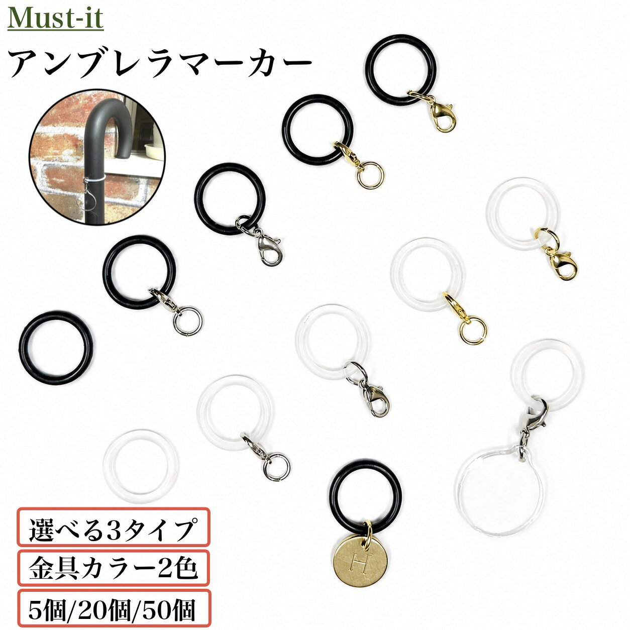 【SALE】アンブレラマーカー カニカンタイプ/マルカンタイプ/シリコンリング 5個／20個／50個 カニカン付き 傘の 目印 盗難防止 グッズ 傘 キーホルダー ゴム リング 傘に つける グッズ 傘 間違い 防止 アクリル板 ボトルマーカー 紛失防止