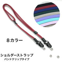 オリジナル商品　ショルダーストラップ【クリップタイプ】子供用 紐 2WAY 移動ポケ...