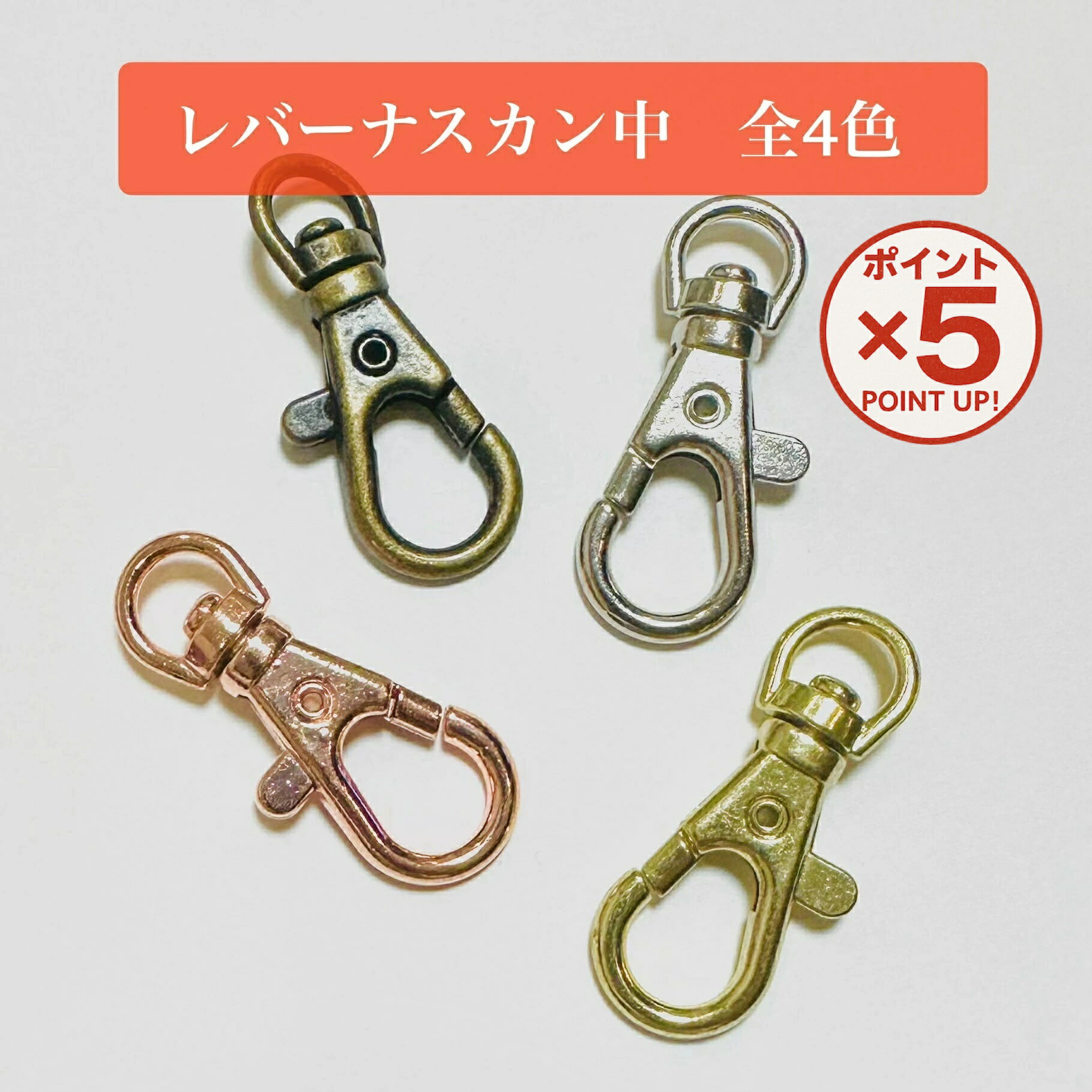 【P5倍！11/27(木)9:59まで】 レバーナスカン【中】2個 20個 全3色 シルバー アンティークゴールド ゴールド ローズゴールド ナスカン スナップフック キーホルダー 金具 パーツ 革 レザークラフト 重厚 ブランド