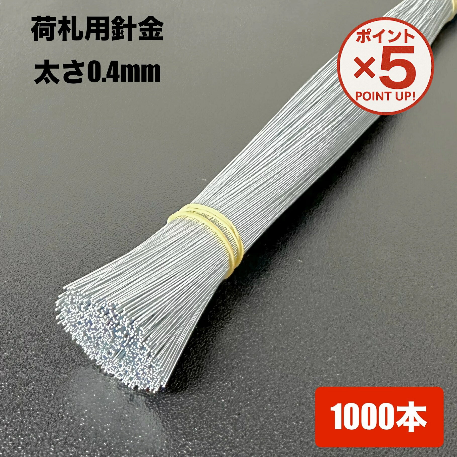 【P5倍！12/11(木)9:59まで】【送料無料】荷札用針金 24cm 1000本 10000本束 荷札 結束 細い #27 0.4mm 自転車 タグ 梱包用 針金のみ