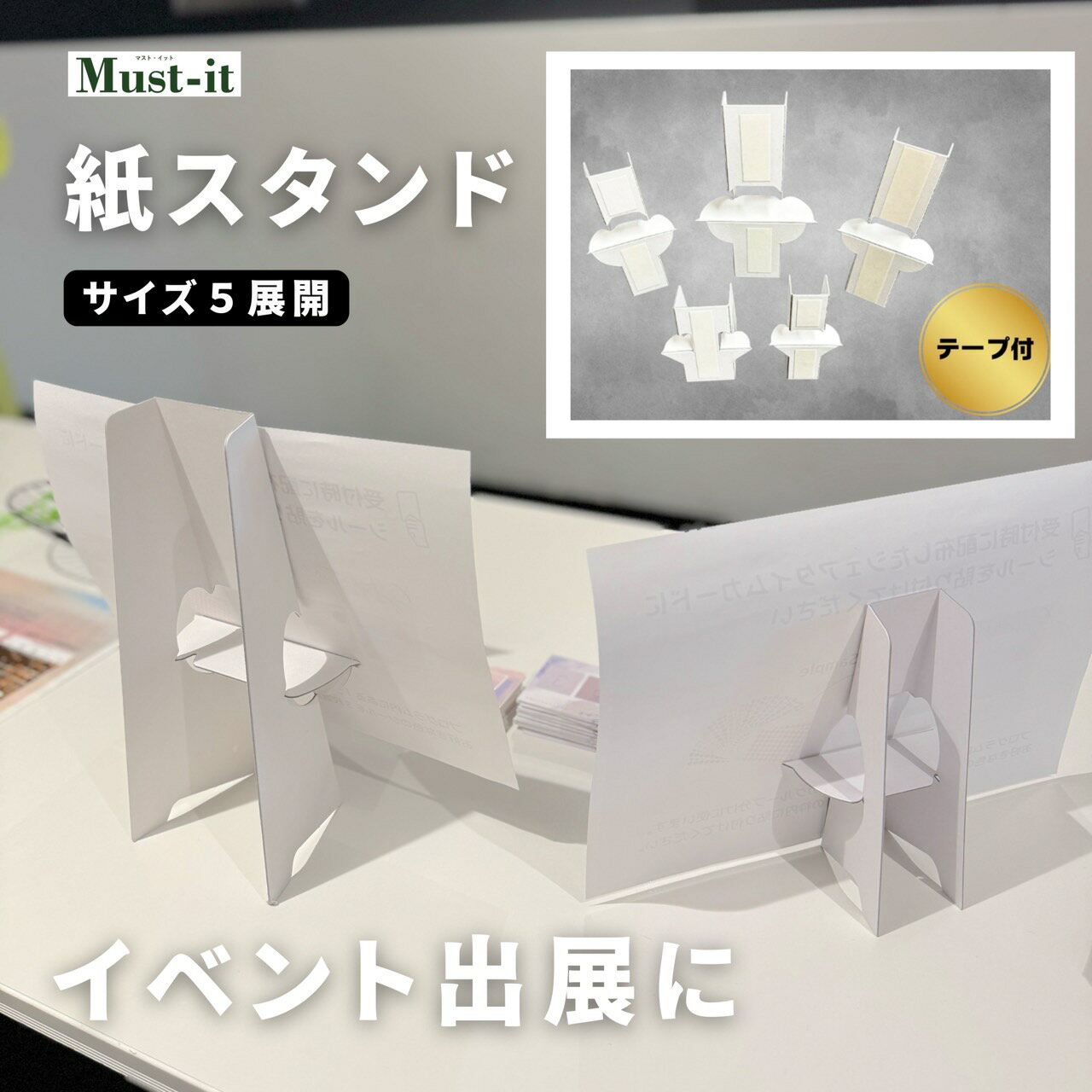 紙脚 両面テープ付き 7.5cm 9.5cm 12.5cm 15cm 16.5cm 全5サイズ 10枚 50枚 500枚 紙製スタンド パネル スタンド ボード立て 看板 POP サイン 販売 売り場 販促 展示 掲示 ディスプレイ 発泡ボード スチレンボード