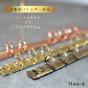 【クーポン配布中】バインダー金具 ビス付き 6穴 平テコ ゴールド アンティークゴールド ローズゴールド バインダー システム手帳 リング径 15mm B6 リ...