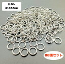 丸カン φ1.2×5.5mm φ1.2×7.5mm 2サイズ 【 100個 】シルバー マルカン 丸環 金具 パーツ 部品 キーホルダー アクセサリー チャーム