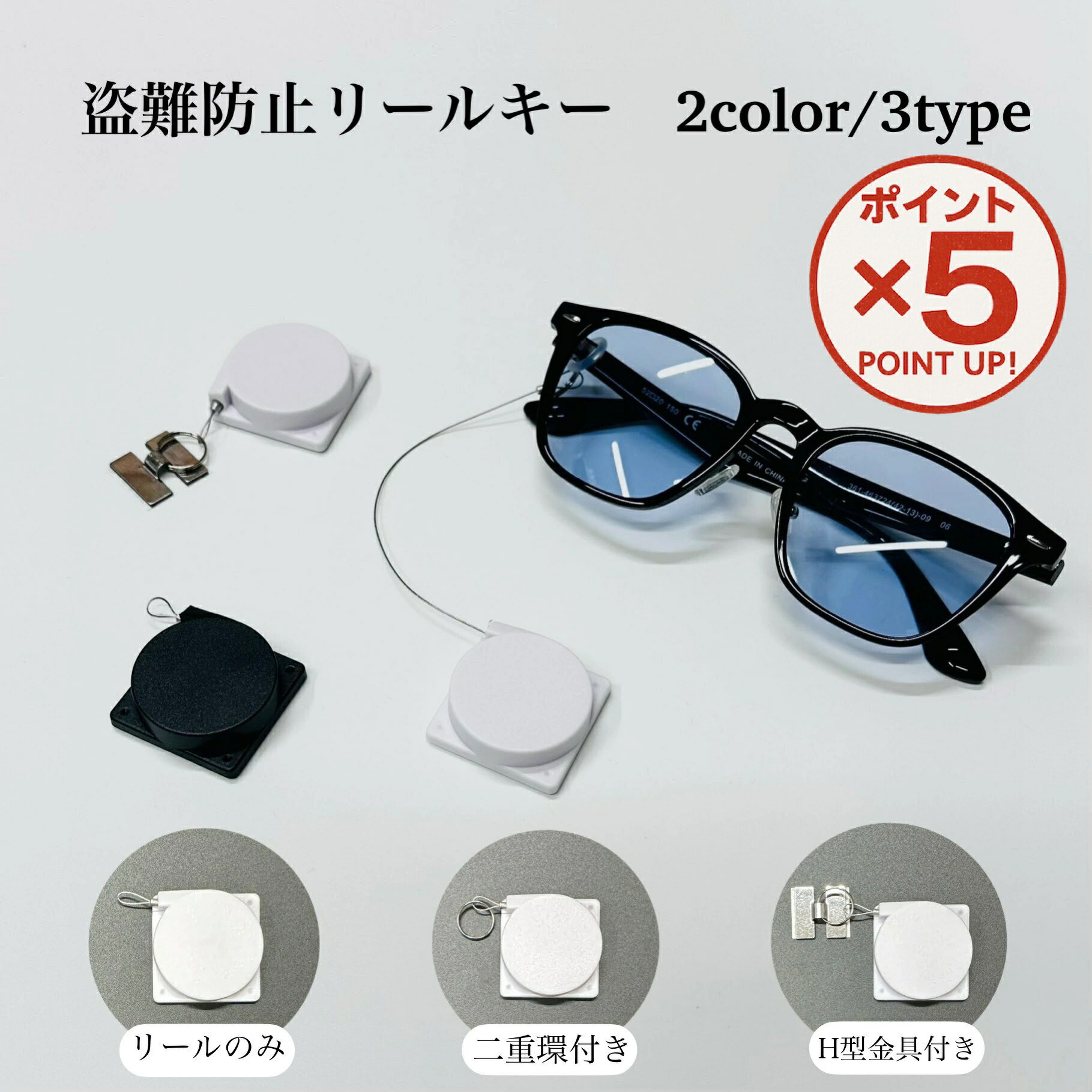 【P5倍!12/11(木)9:59まで】盗難防止リールキー クッションテープ付き 2color 白 黒 3type リールのみ 二重環付き 両側H金具付 白 黒...