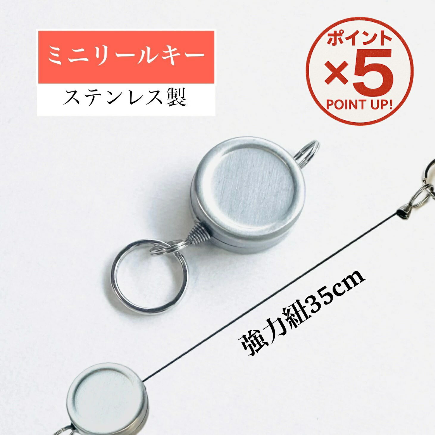【P5倍！11/27(木)9:59まで】 ミニリールキーホルダー ステンレス製 【1個/50個】 強力紐 二重リング付..