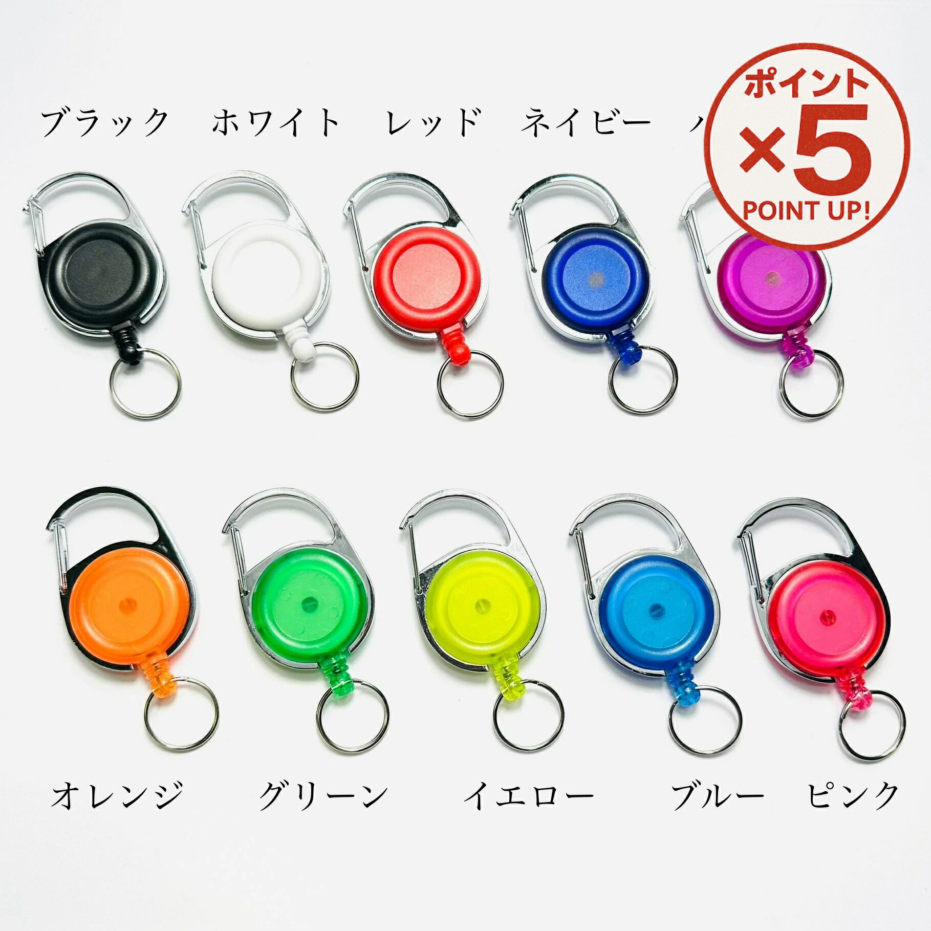 【P5倍！11/27(木)9:59まで】 リールキーホルダー 10色 カラビナ付 丸型 1個 10個 カラーキーパック ID..