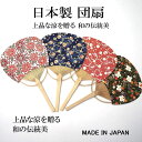 【送料無料】日本製 和紙団扇 竹 和柄 4種類 おしゃれ うちわ 夏 お祭り 贈り物 風物詩 涼 高品質 インテリア お出かけ 旅行 お土産 プレゼント 記念品...